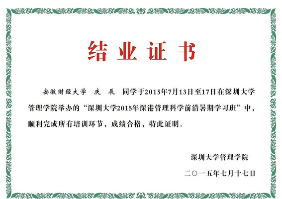 结业证书内容