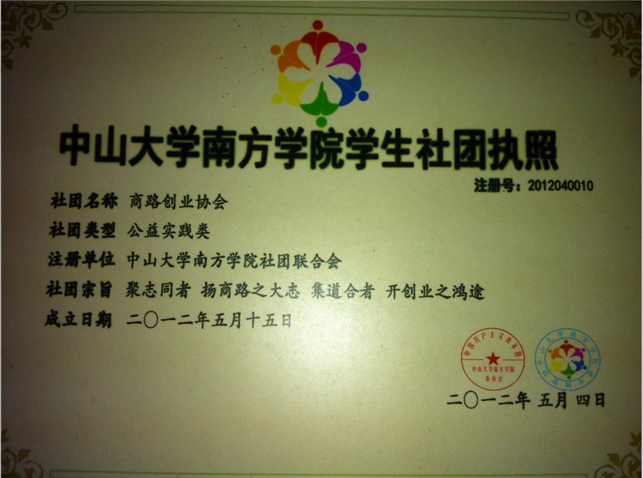 中山大学毕业证查询系统