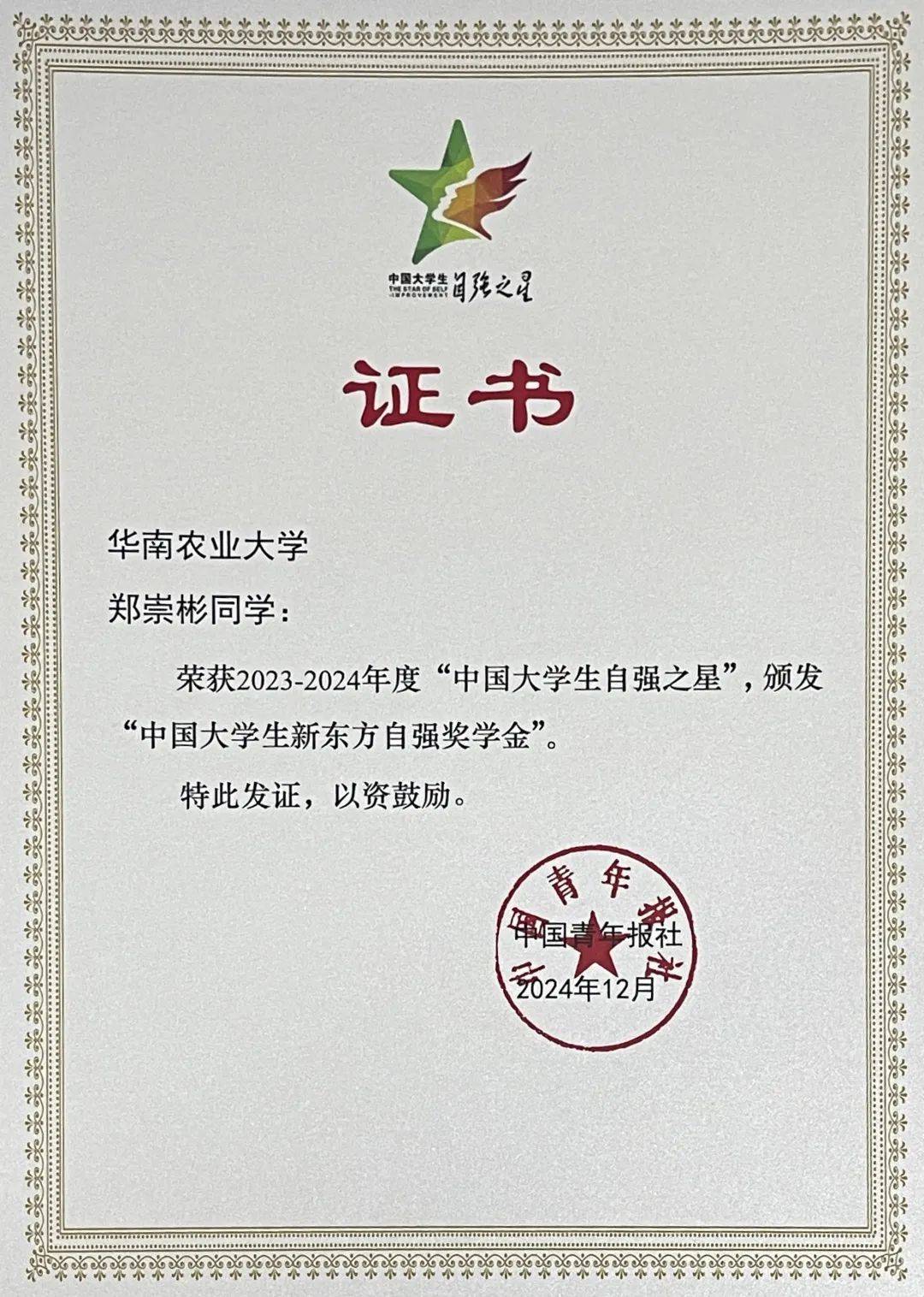 北京师范大学毕业证图片2018