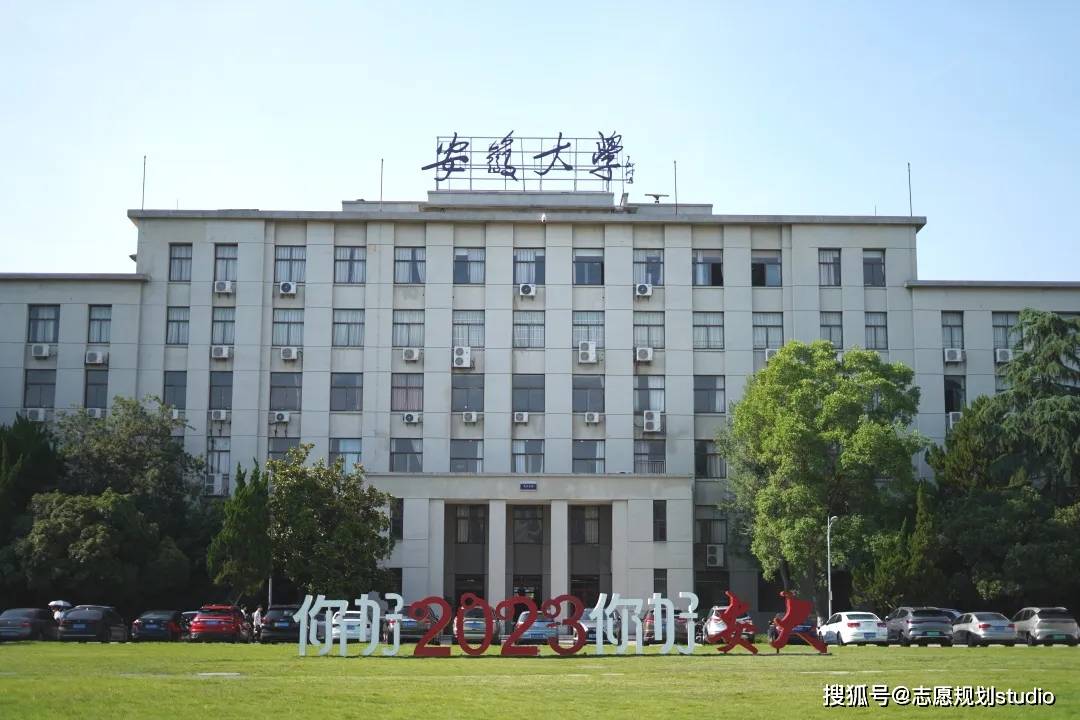 安徽大学有哪些