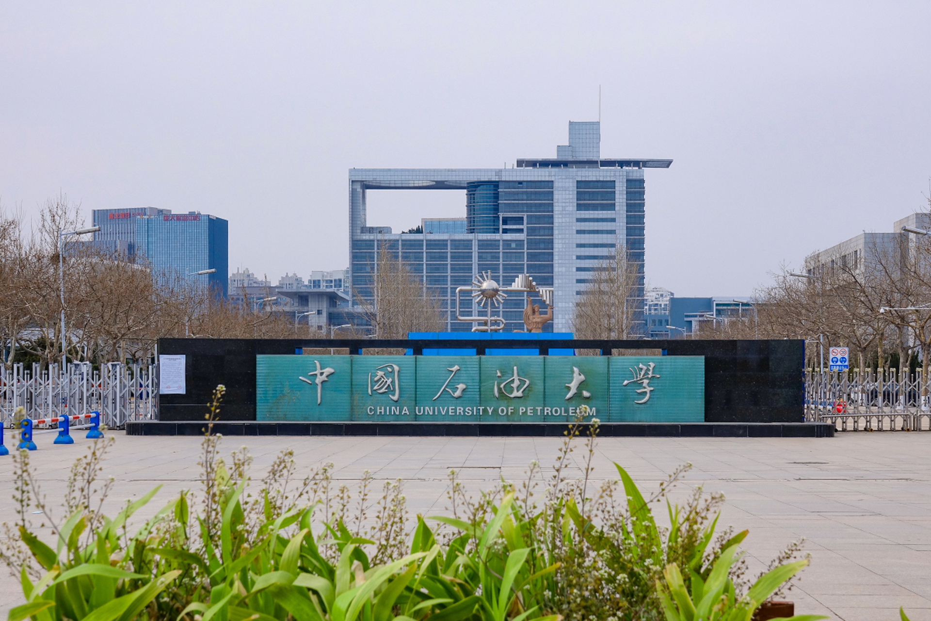 中国石油大学华东
