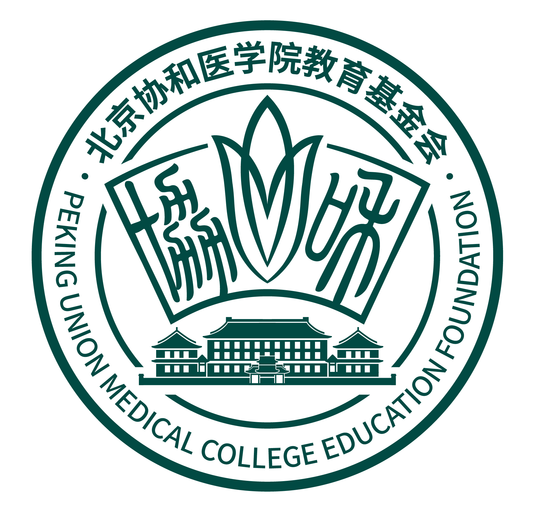 北京协和医学院毕业证是清华的吗