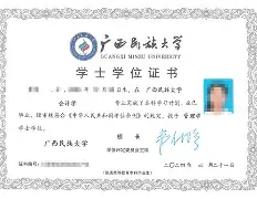 中央民族大学学历国家承认吗