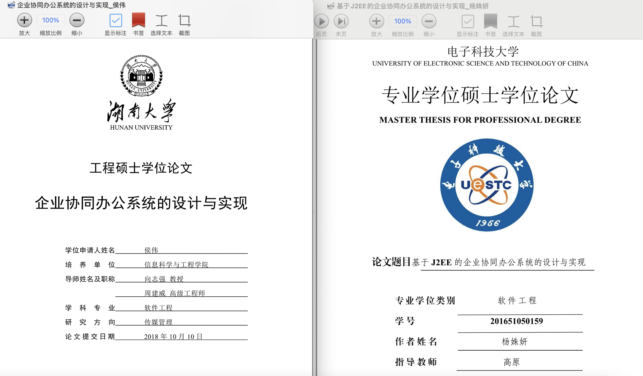 湖南大学毕业证查询