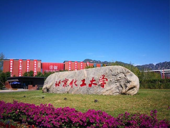 北京化工大学全国排名