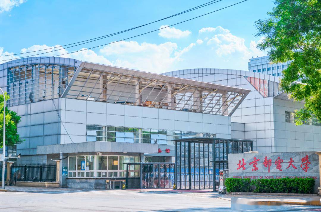 北京邮电大学是211吗