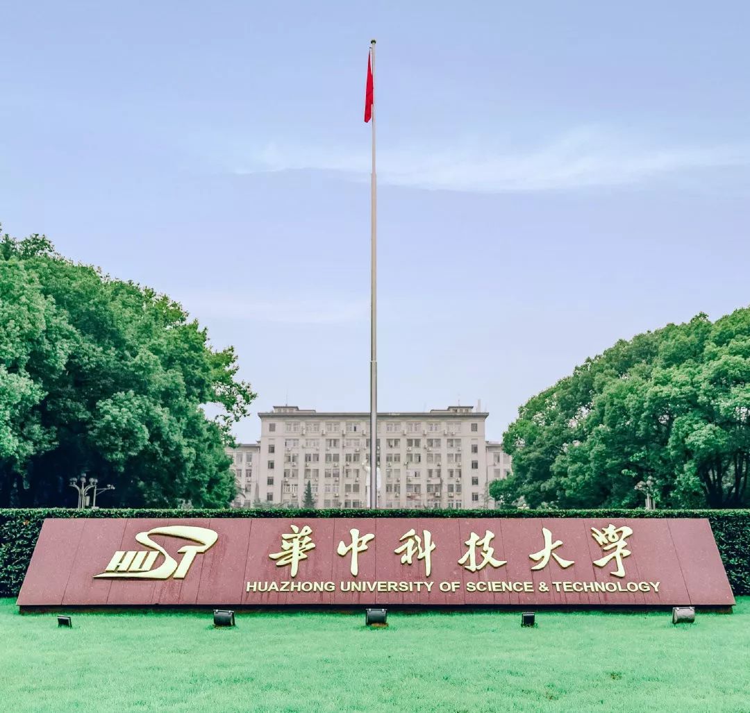 华中科技大学录取分数线
