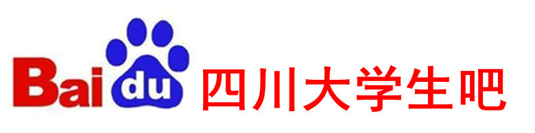 四川大学毕业需要多少学分