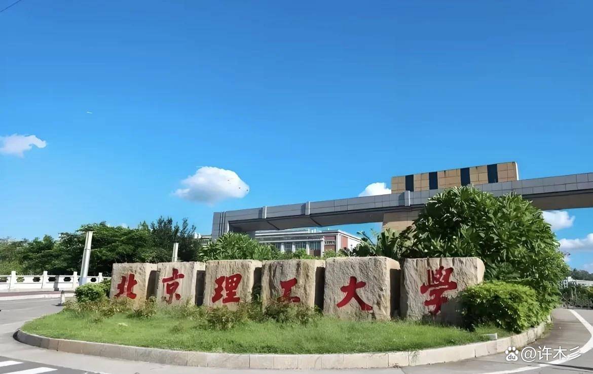 北京理工大学学历证书