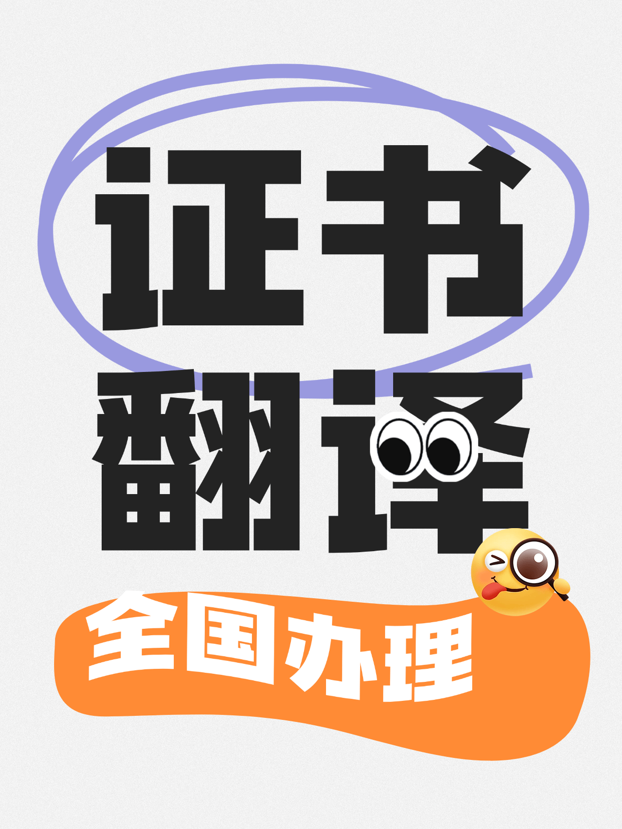 关于办理证件的信息