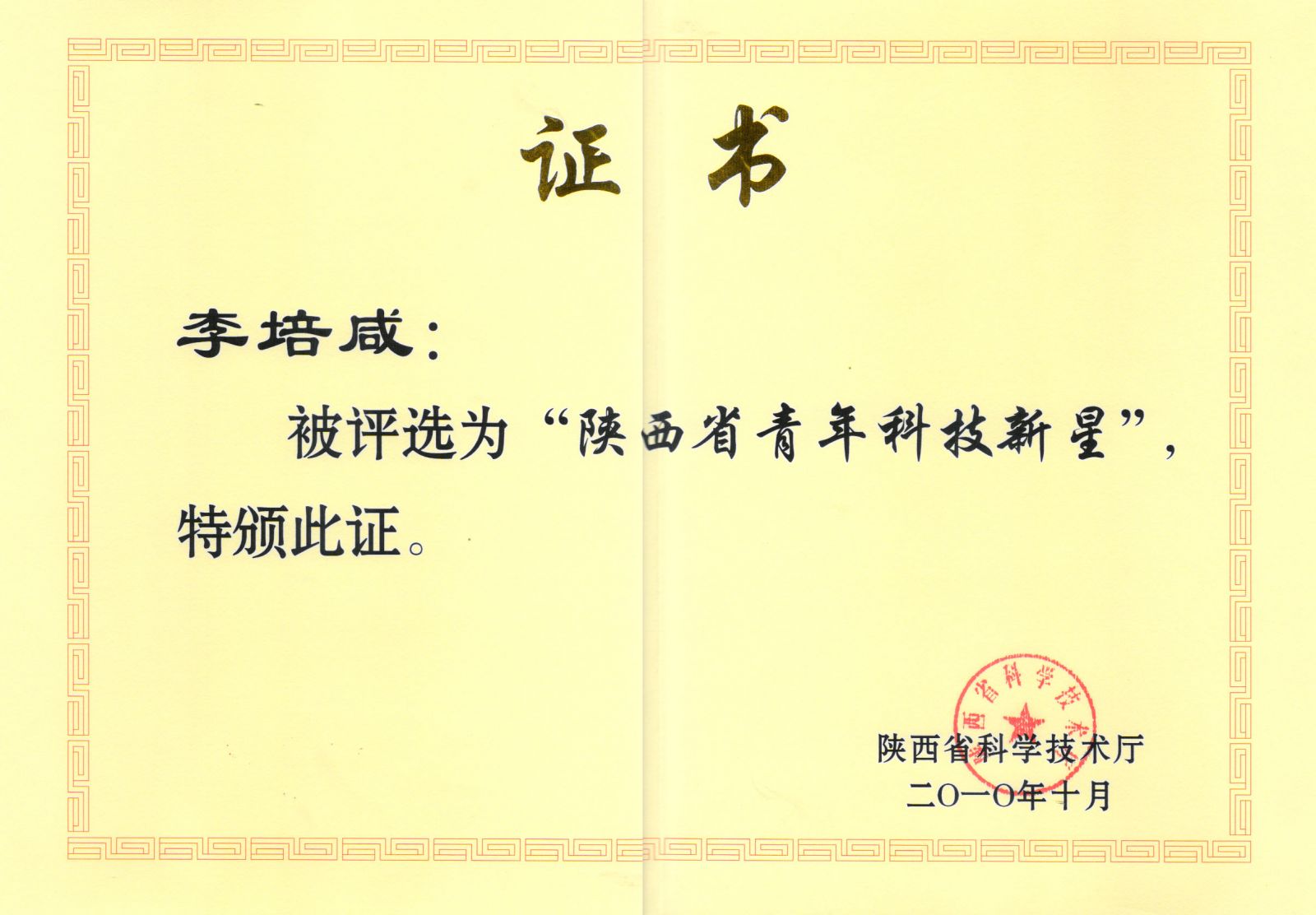 电子科技大学毕业证书图片