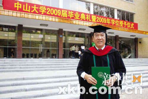 中山大学毕业证编号是多少